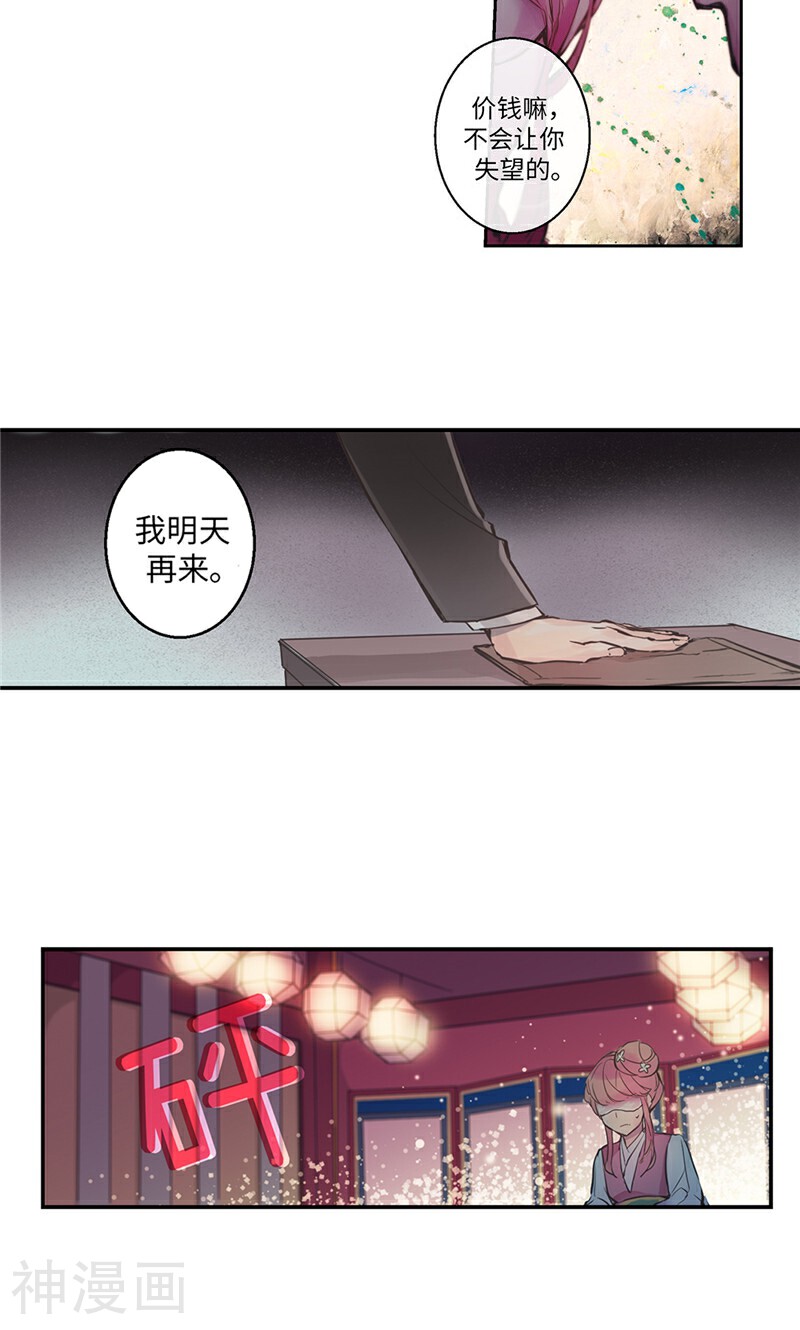 致命之吻韩漫全集-第2话 谈判条件无删减无遮挡章节图片 